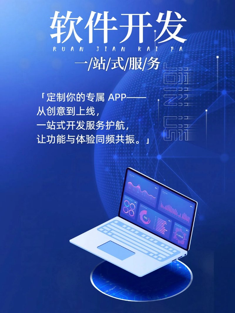 软件定制开发引领行业新风向